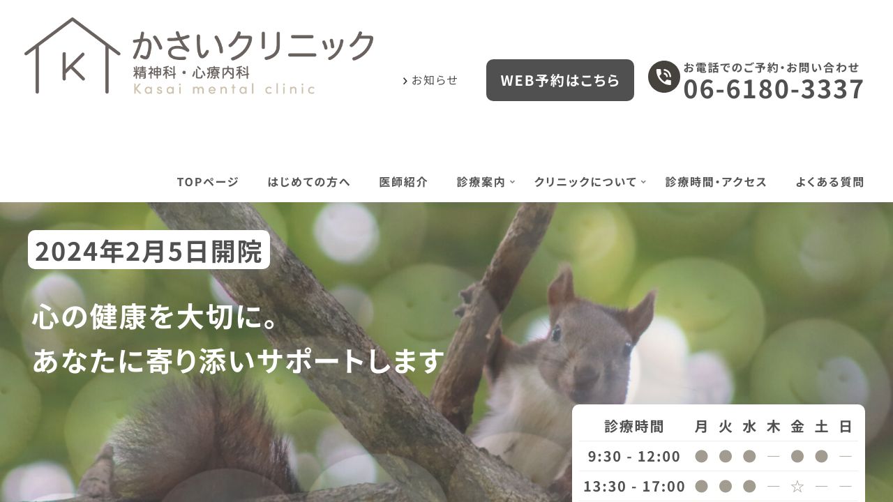 かさいクリニック