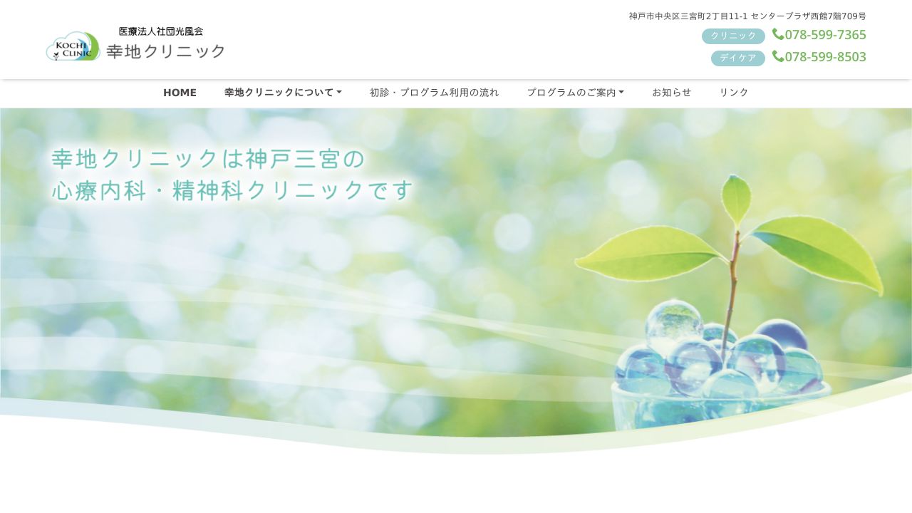 幸地クリニック