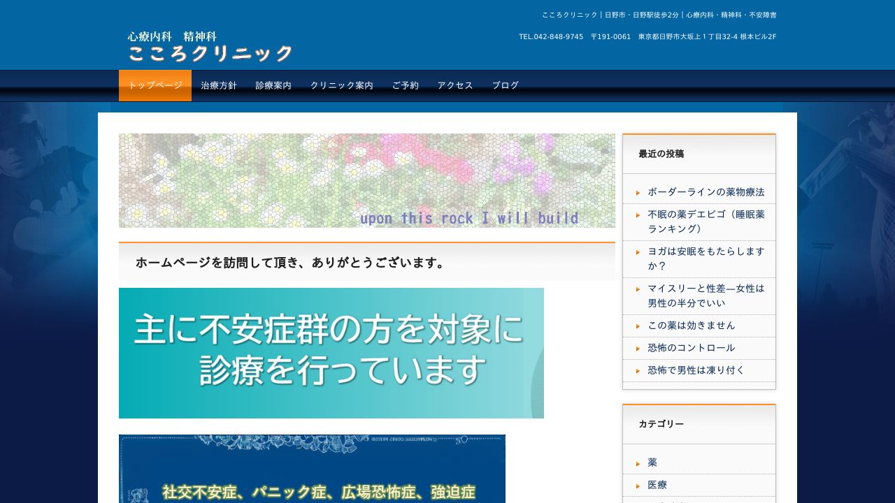 こころクリニック