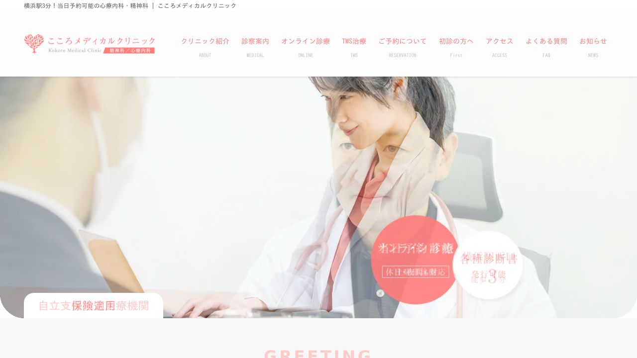 こころメディカルクリニック