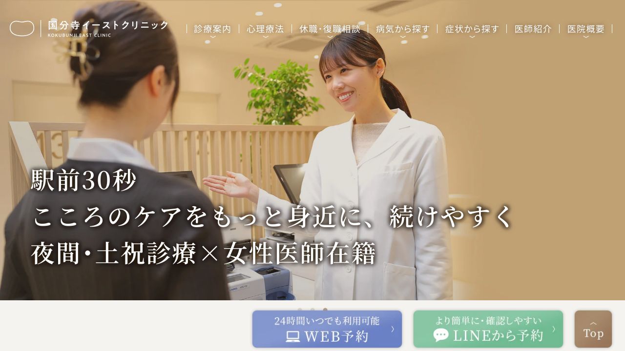 医療法人社団紘朋会 国分寺イーストクリニック