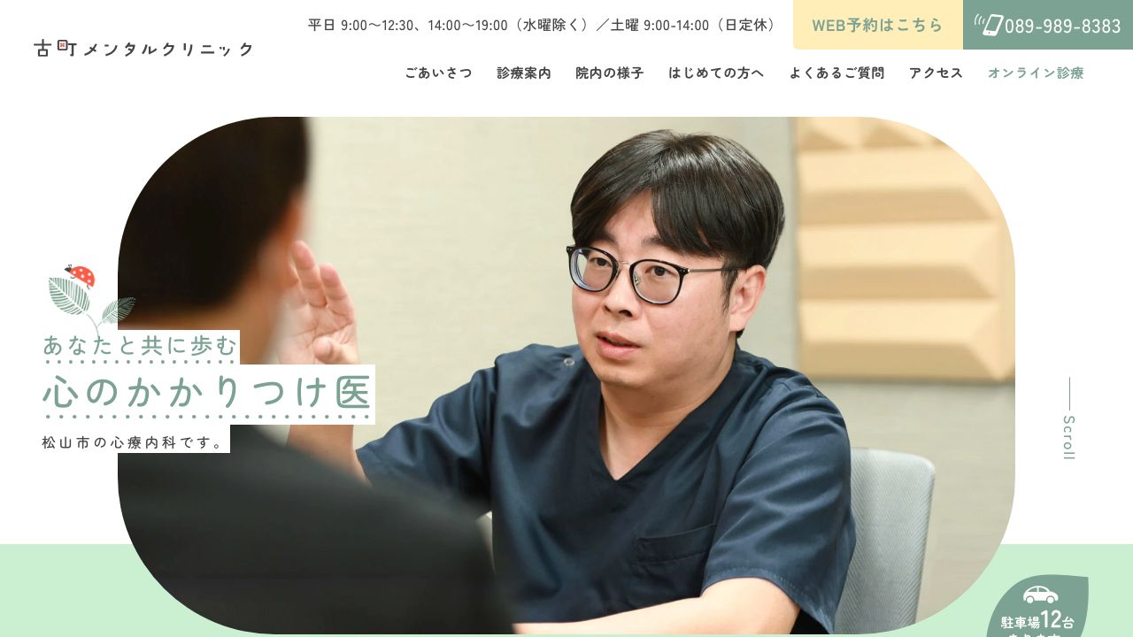 初診・再診受付