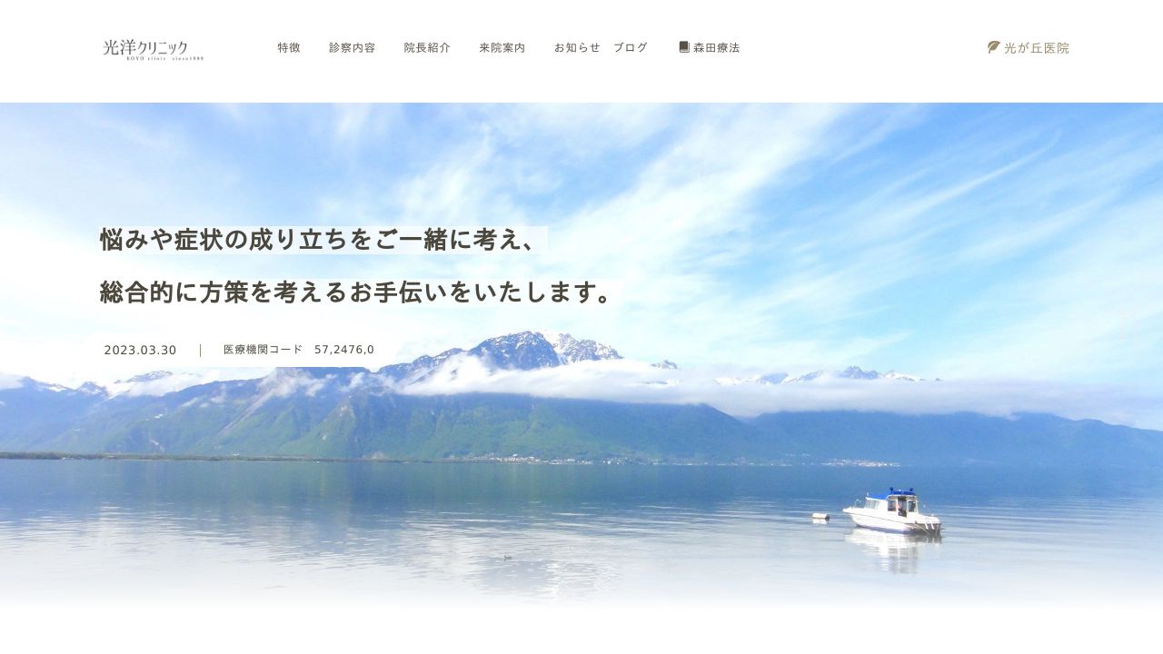 光洋クリニック