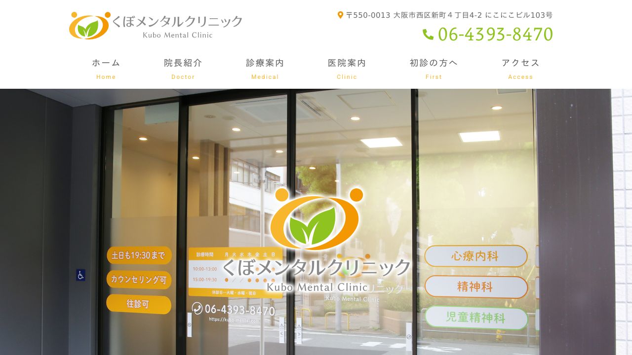 くぼメンタルクリニック