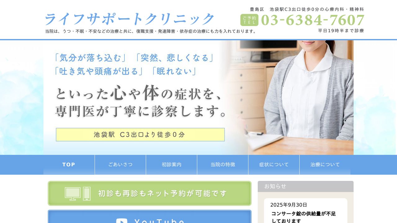 ライフサポートクリニック