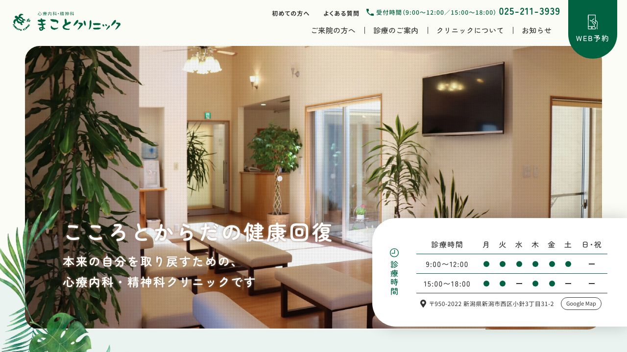 まことクリニック