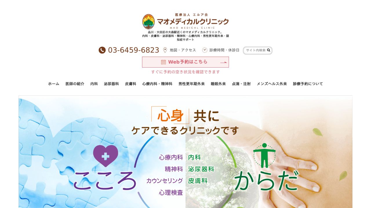 医療法人 エルア会 マオメディカルクリニック