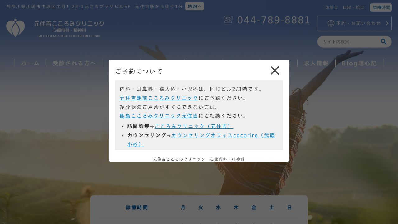 医療法人社団こころみ 元住吉こころみクリニック