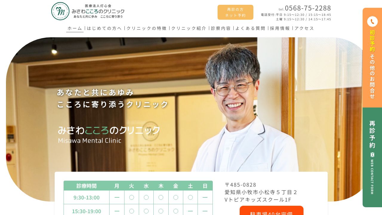 みさわこころのクリニック