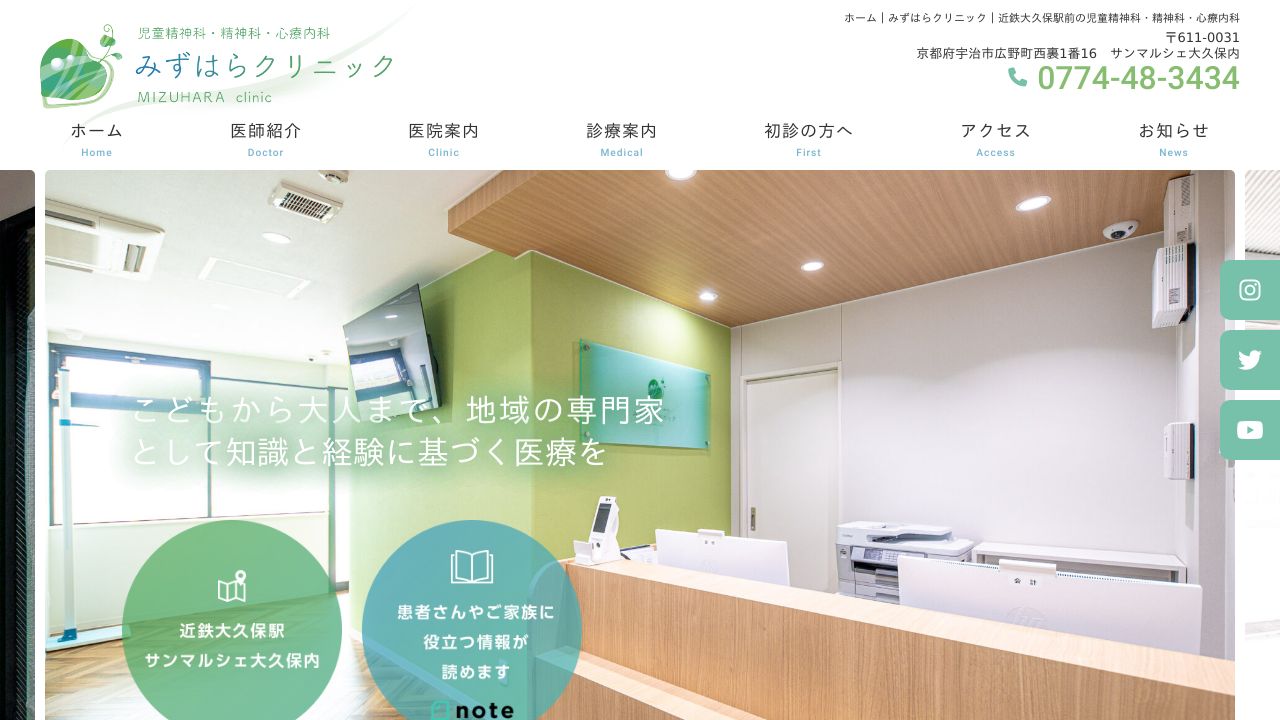 みずはらクリニック