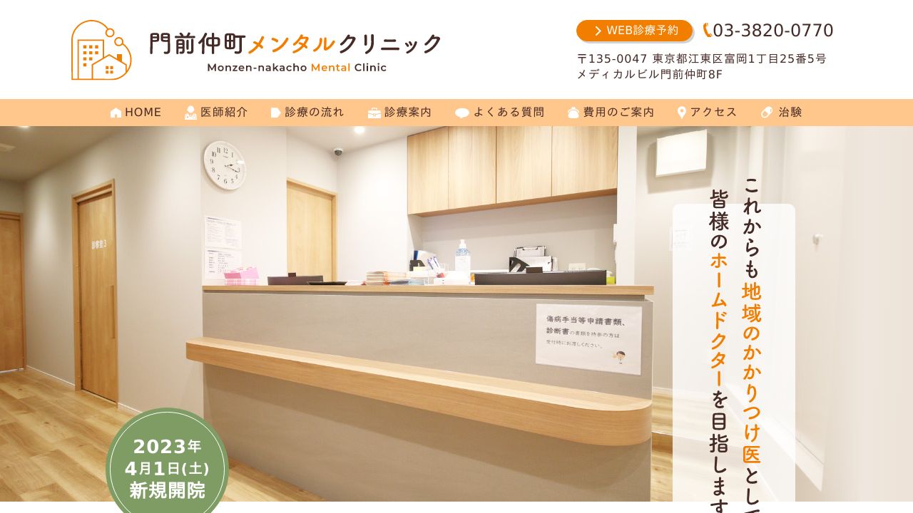 初診・再診受付