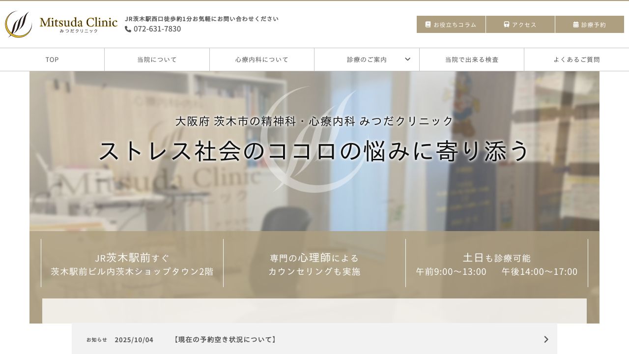 医療法人光輝会 みつだクリニック