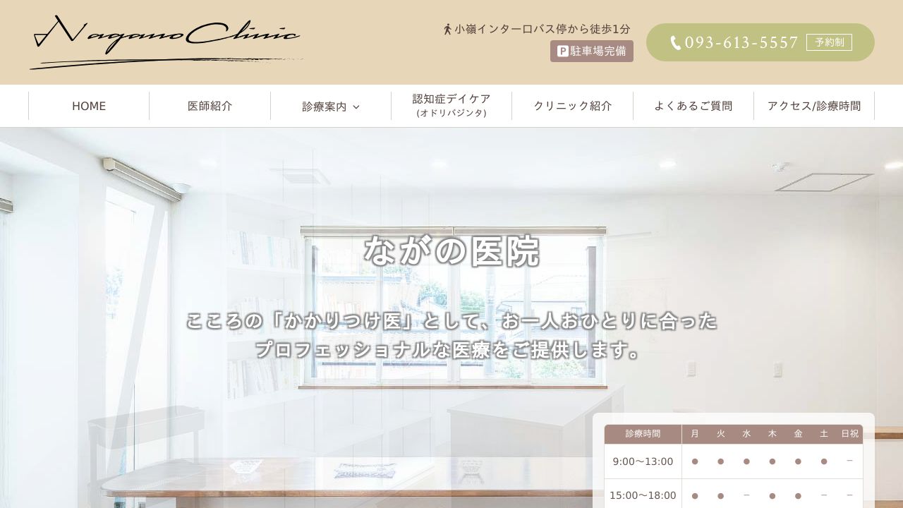 医療法人 ながの医院