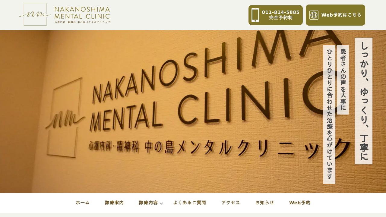 中の島メンタルクリニック