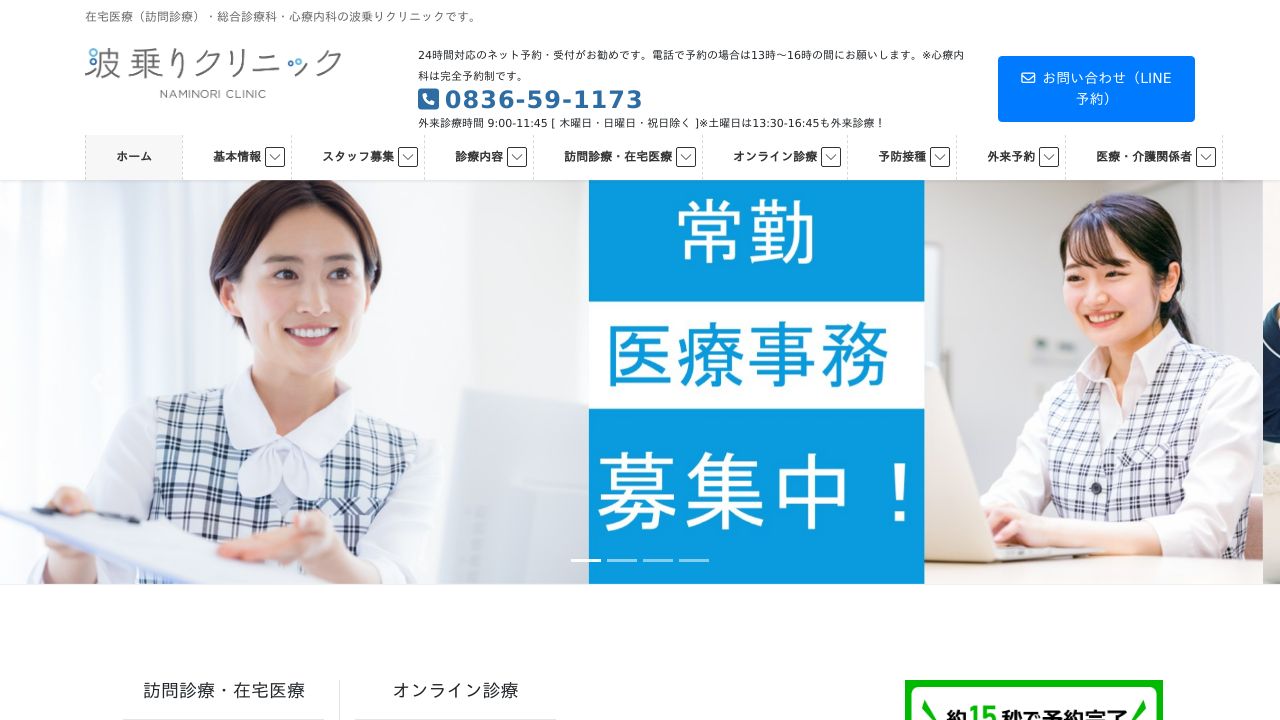 波乗りクリニック