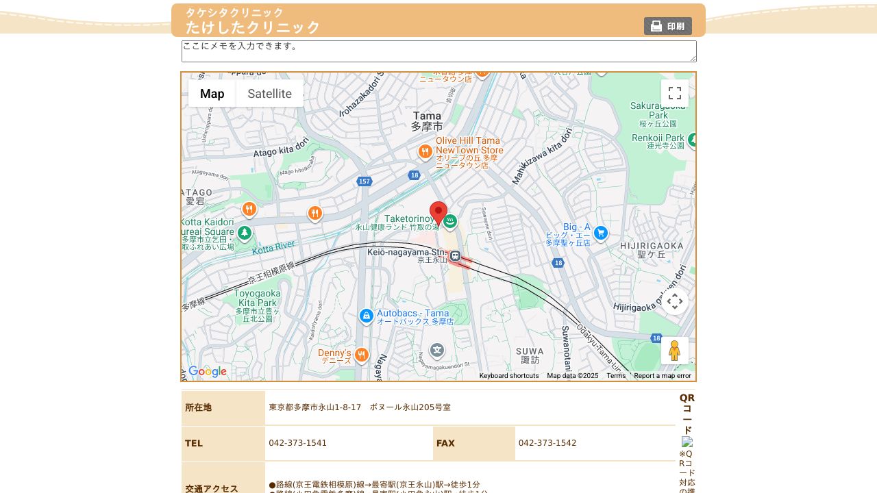 たけしたクリニック