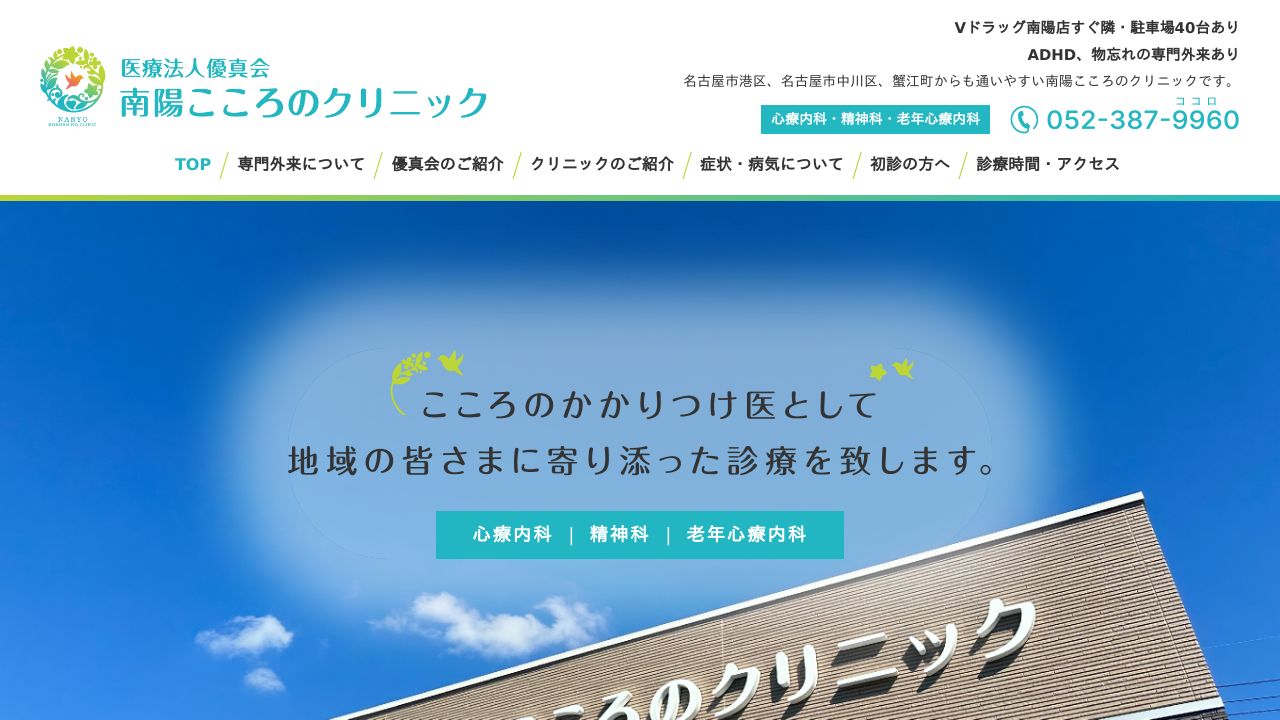 南陽こころのクリニック