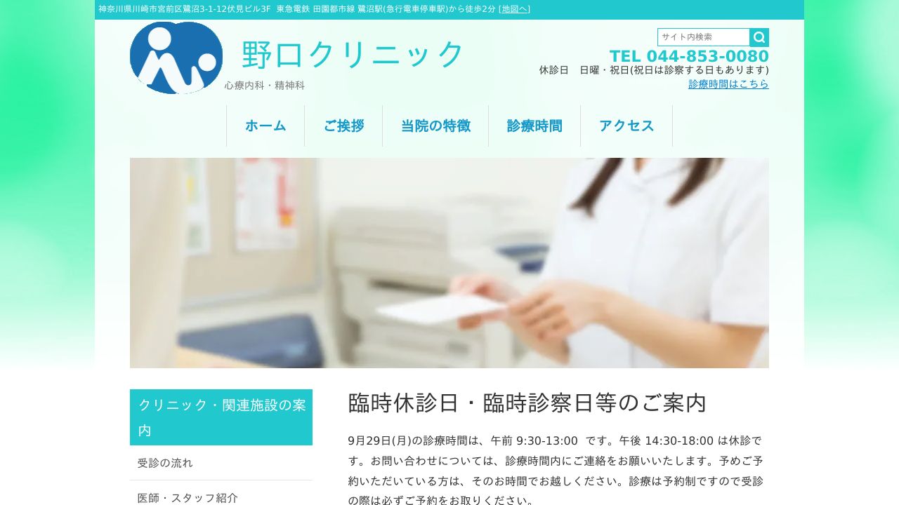 医療法人社団 野口クリニック