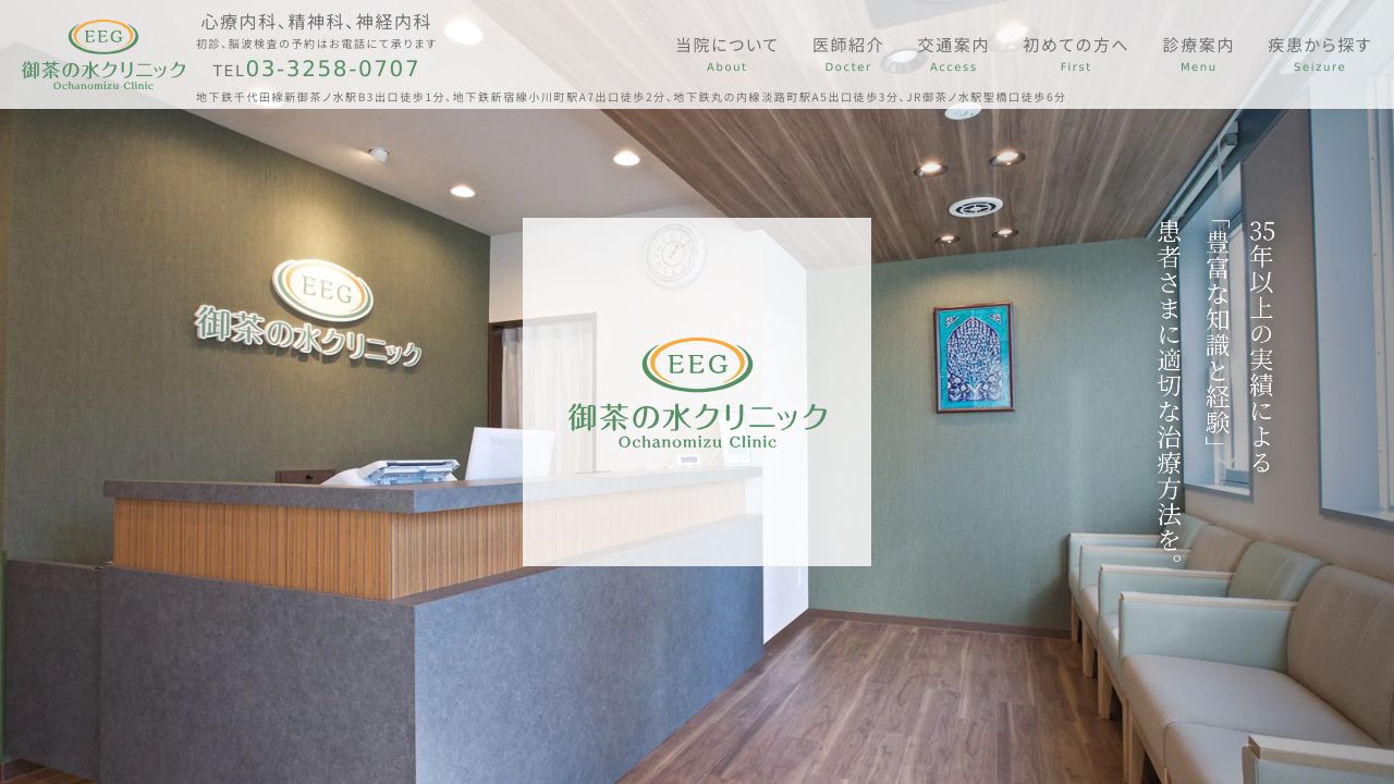 御茶の水クリニック