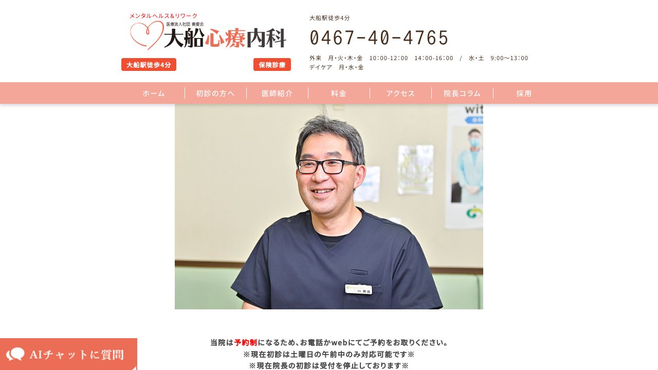 医療法人社団奏愛会 大船心療内科