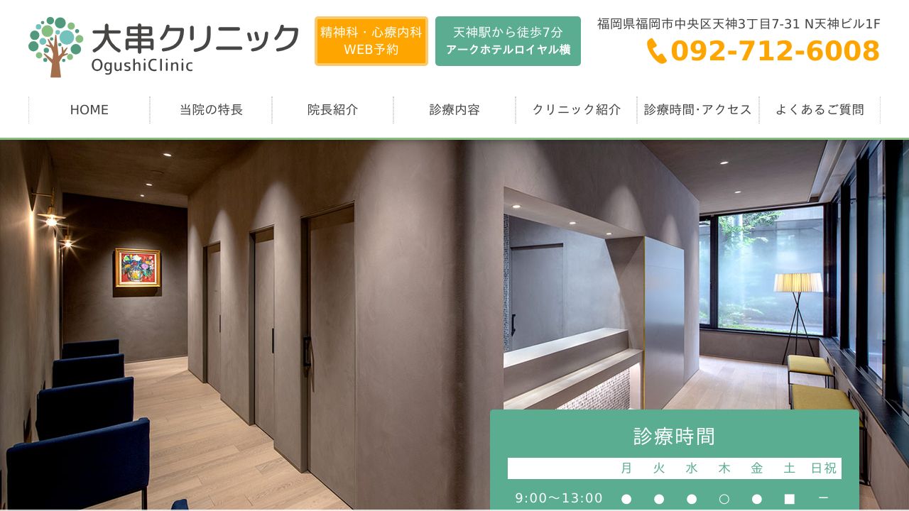 医療法人 大串クリニック