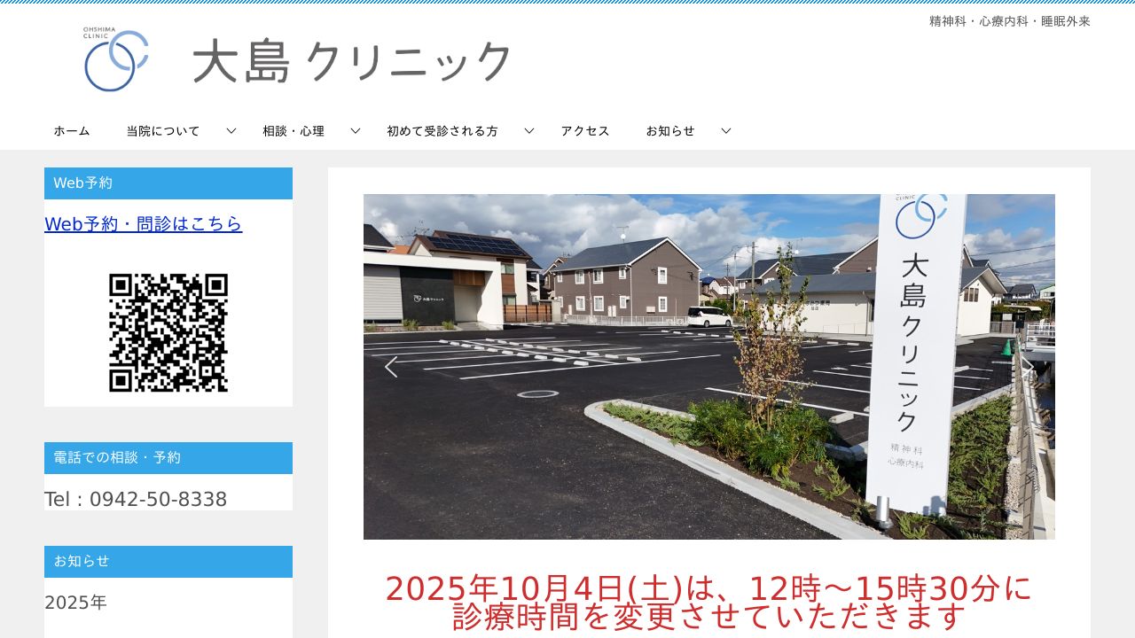 医療法人古賀医院 大島クリニック