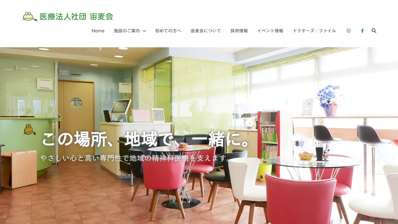 医療法人社団宙麦会 ひだクリニック