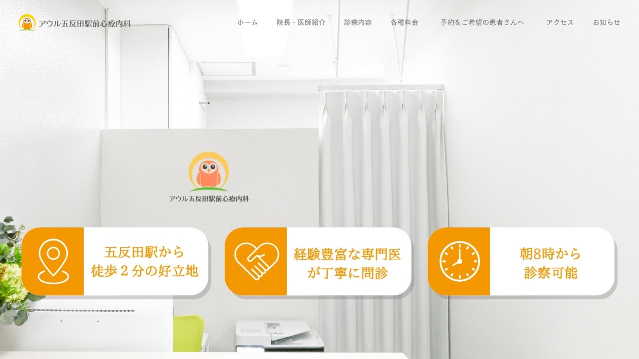 アウル五反田駅前心療内科