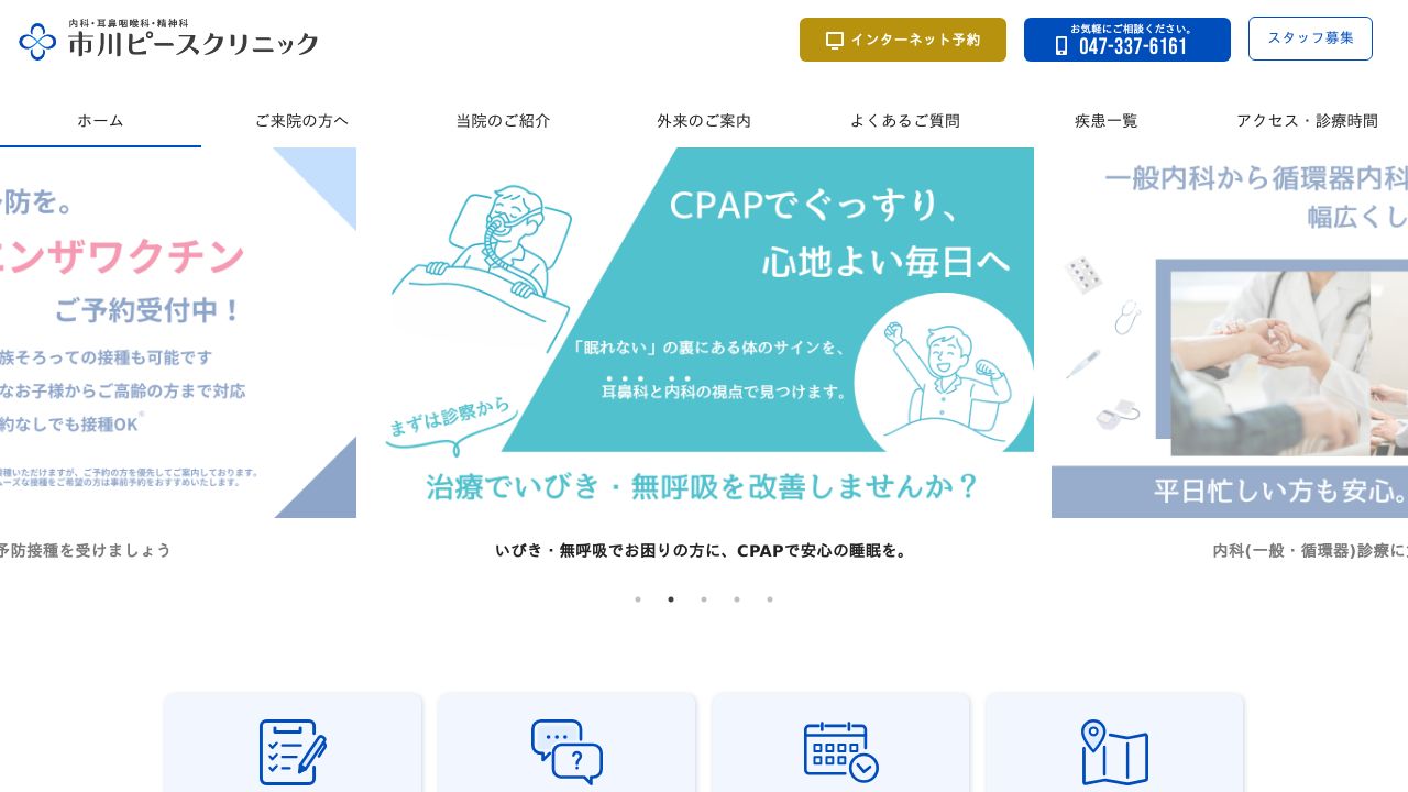 医療法人社団則由会 市川ピースクリニック