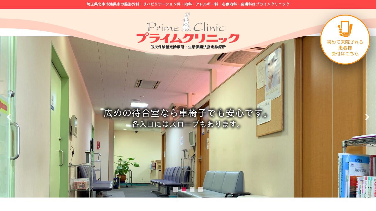 医療法人社団すまいるらいふ プライムクリニック