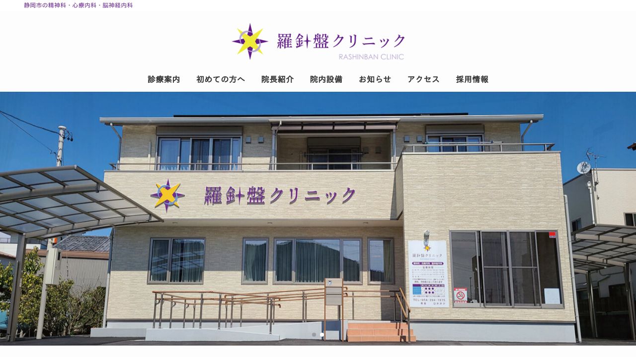 羅針盤クリニック