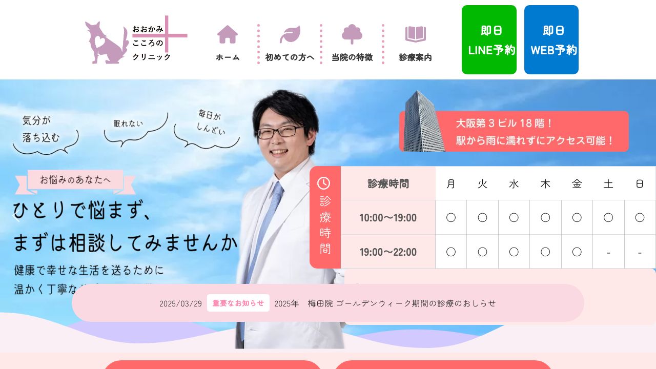 おおかみクリニック 梅田院