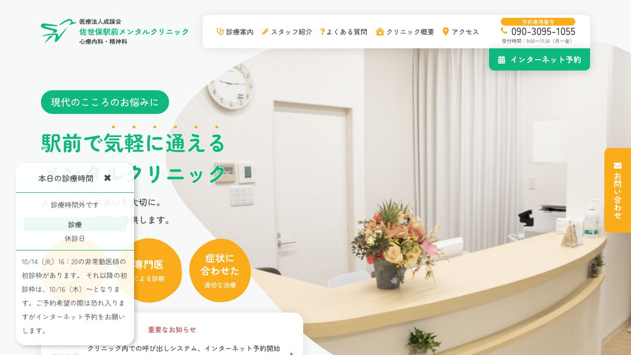 佐世保駅前メンタルクリニック