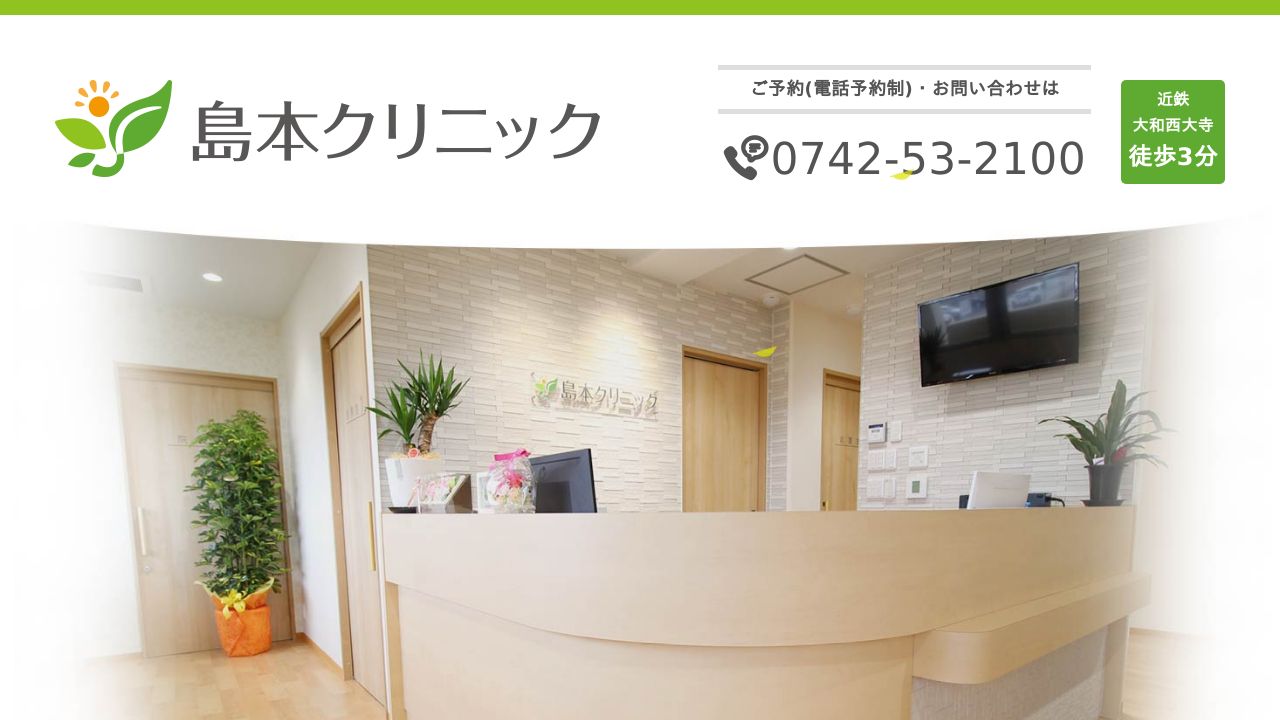 島本クリニック