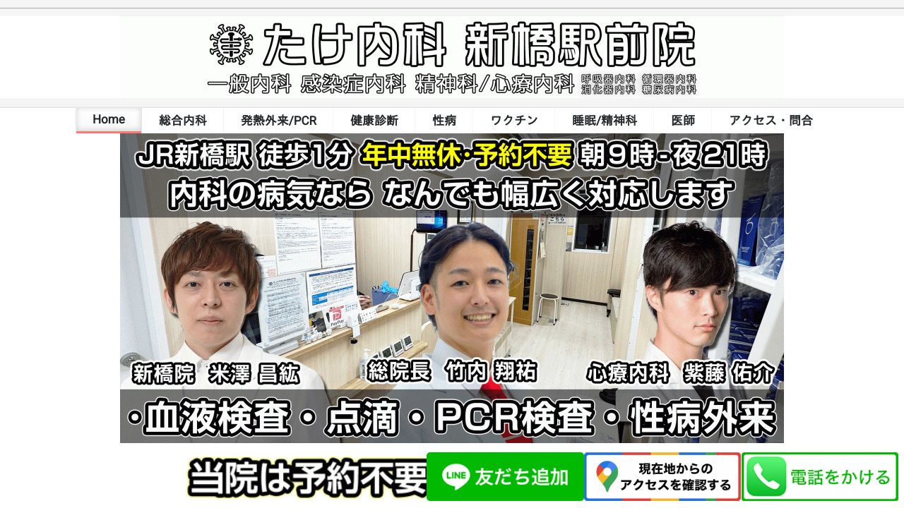 たけ内科新橋駅前院
