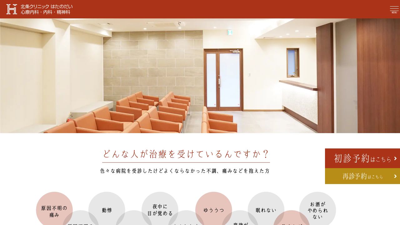 医療法人社団早雲会 北条クリニックはたのだい