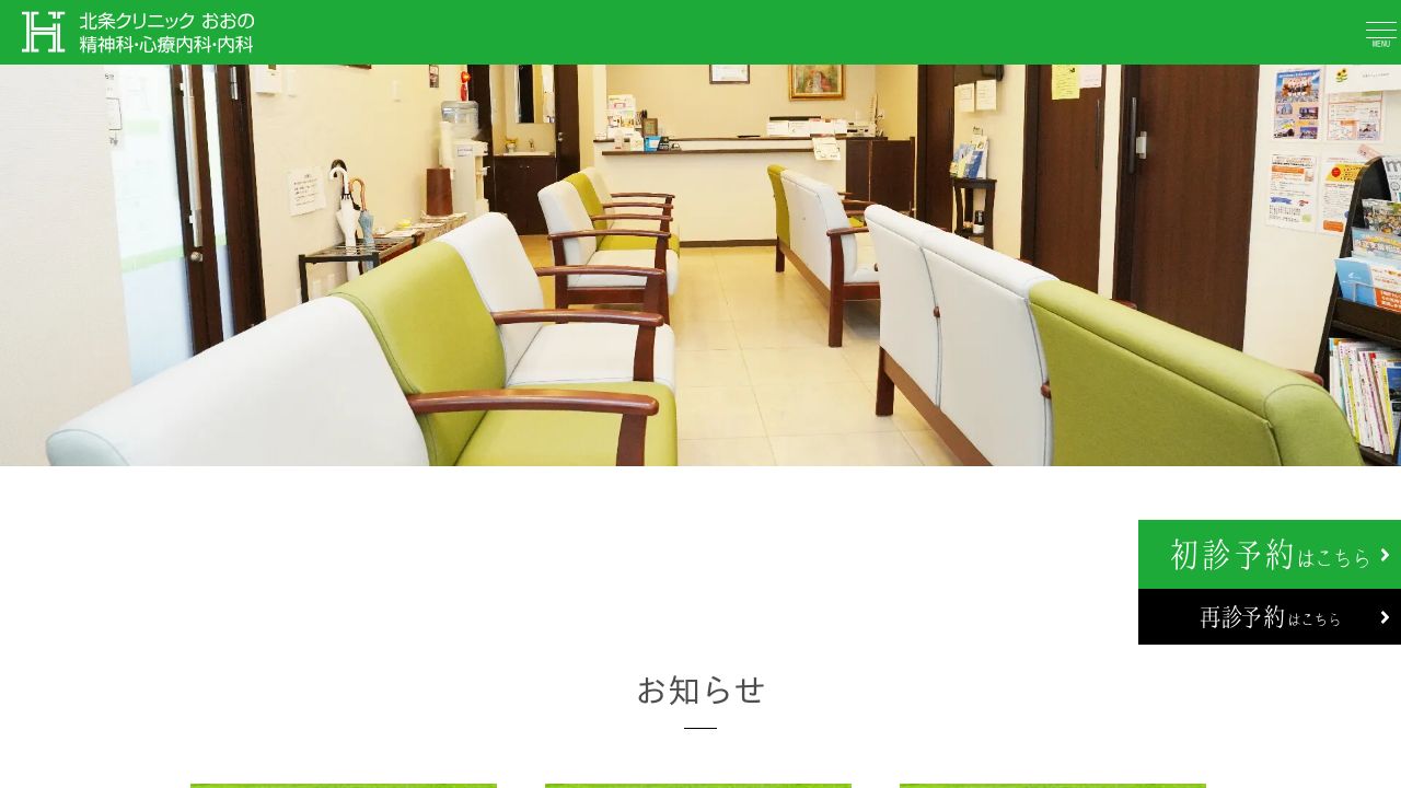 医療法人社団早雲会 北条クリニックおおの