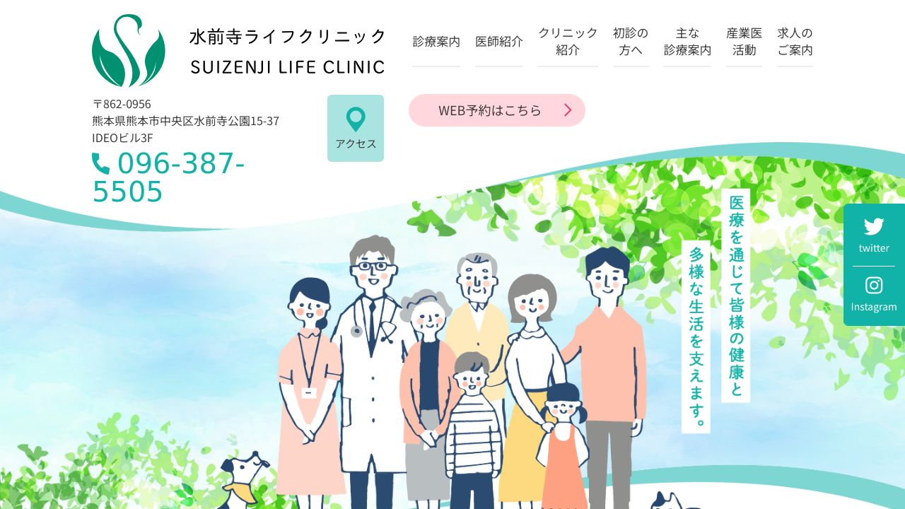 水前寺ライフクリニック