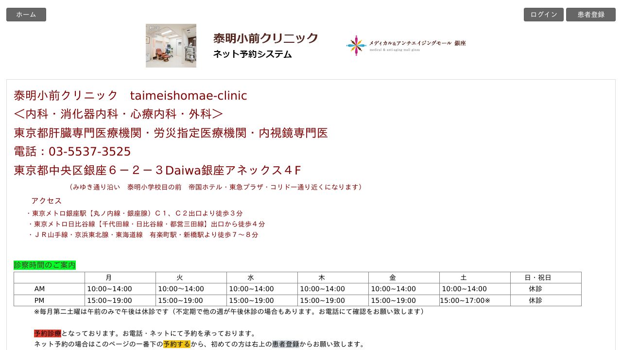 泰明小前クリニック