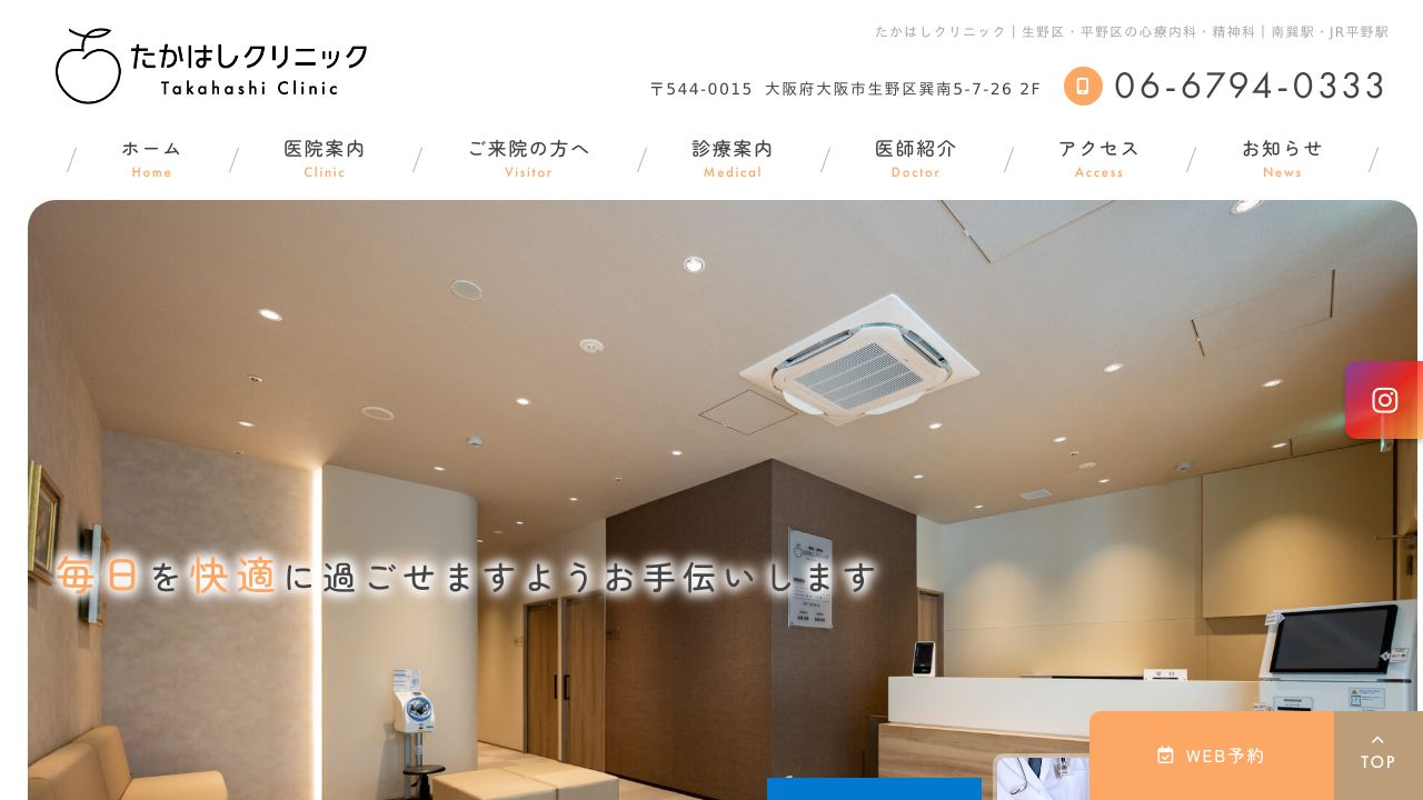 たかはしクリニック