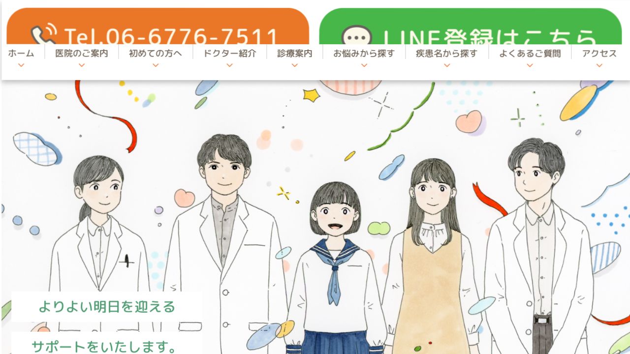 谷町みきこころの診療所