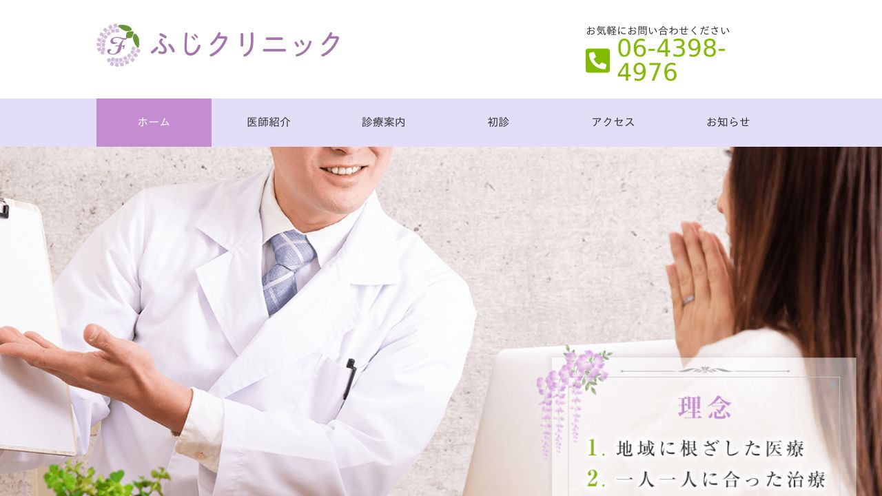 ふじクリニック