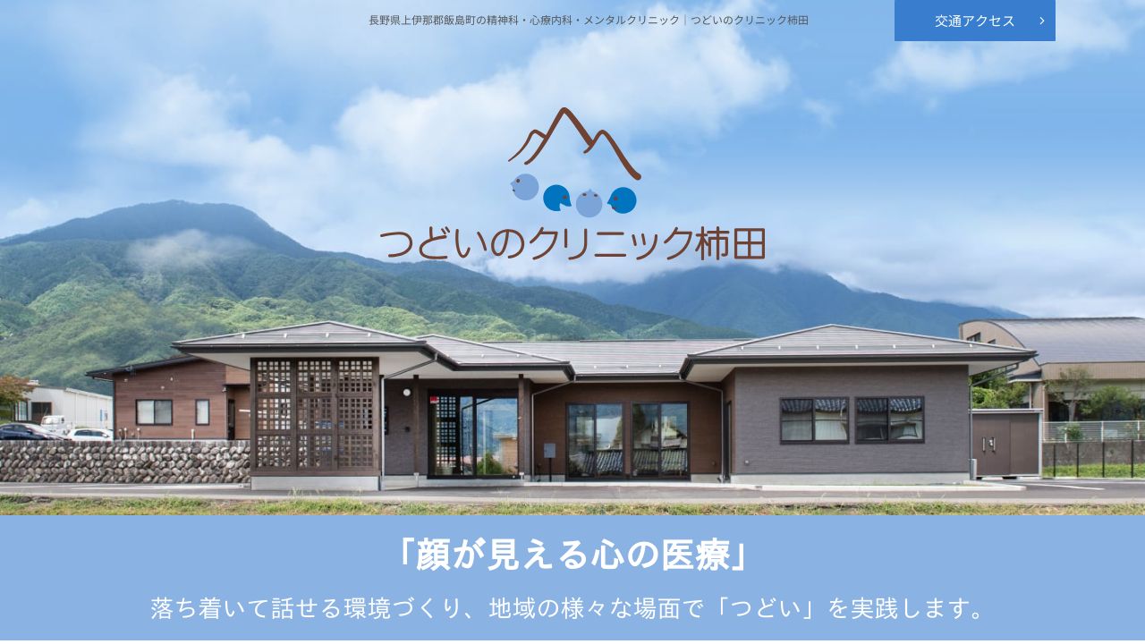 つどいのクリニック柿田