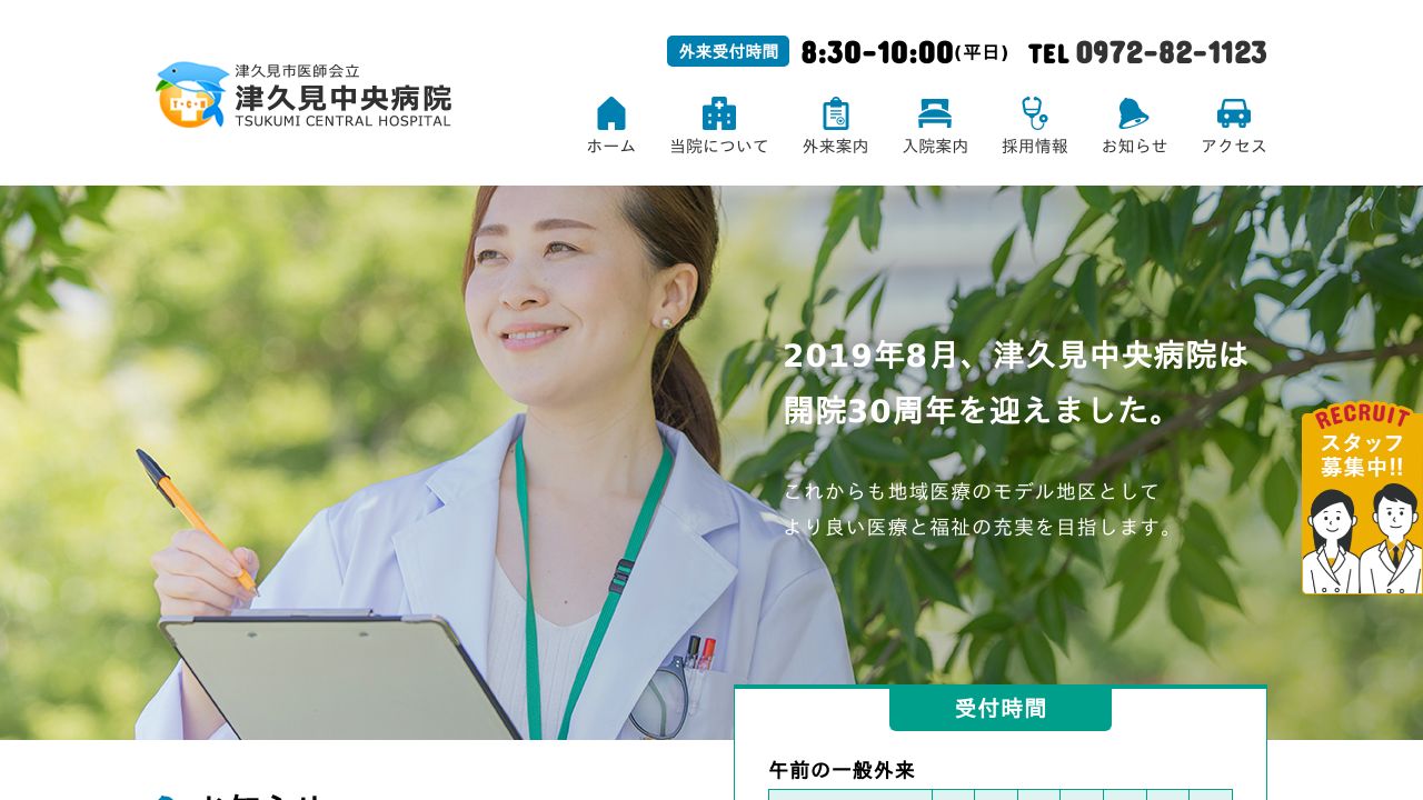 一般社団法人津久見市医師会 津久見市医師会立津久見中央病院