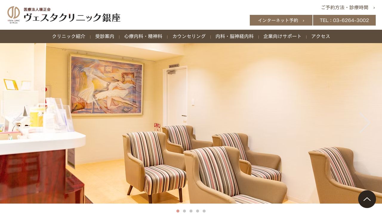 ヴェスタクリニック銀座