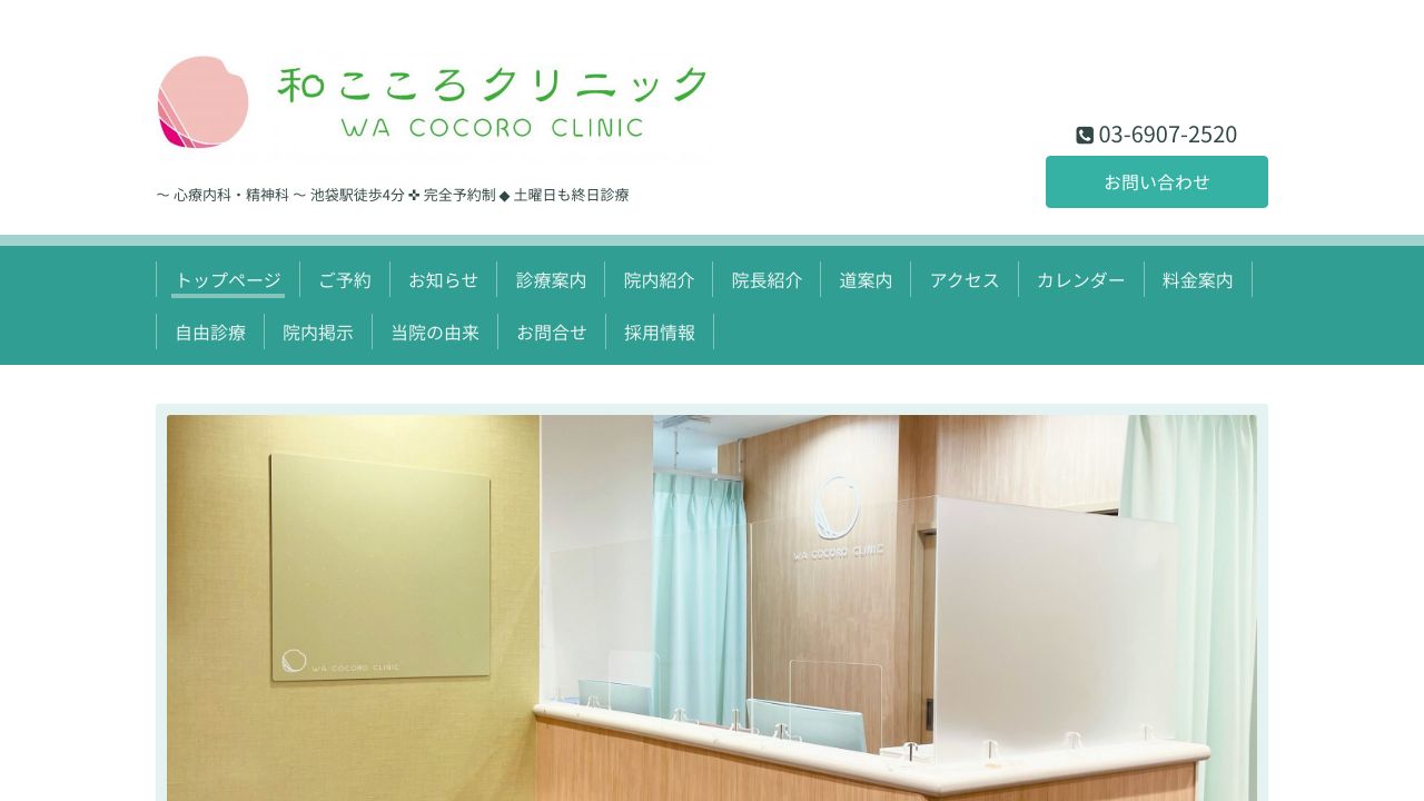 和こころクリニック