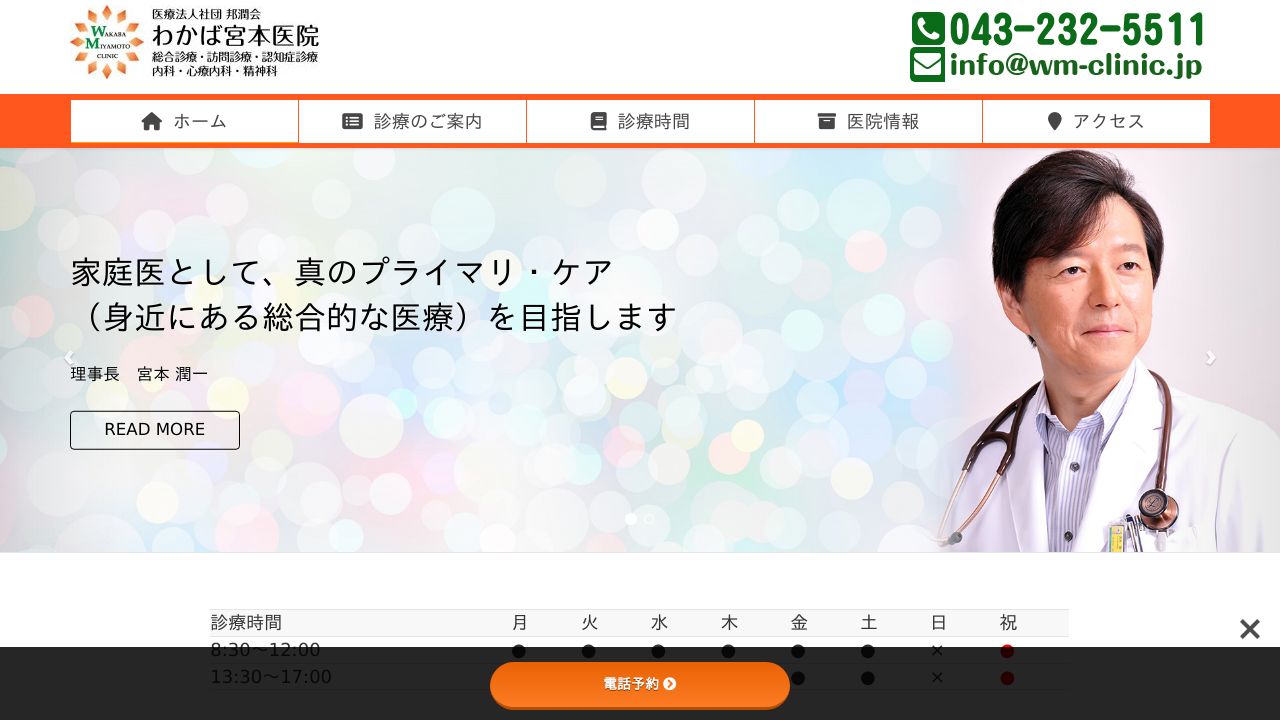 医療法人社団邦潤会 わかば宮本医院