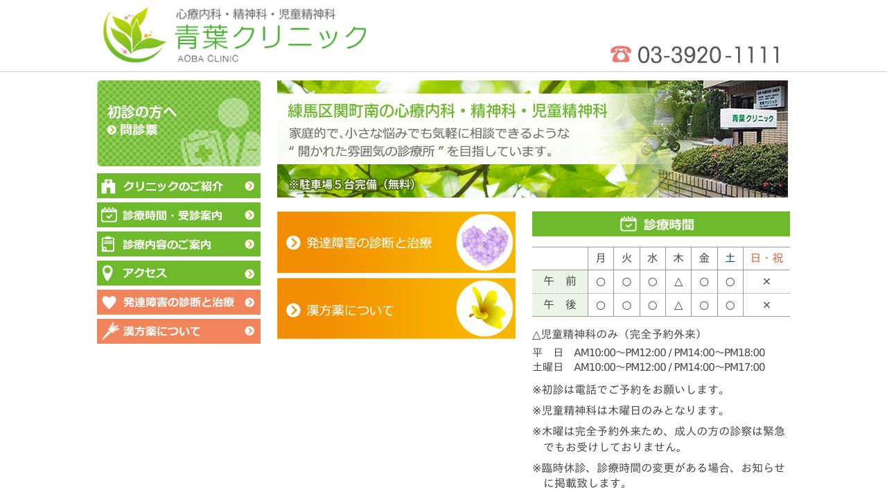 医療法人社団仁風会 青葉クリニック