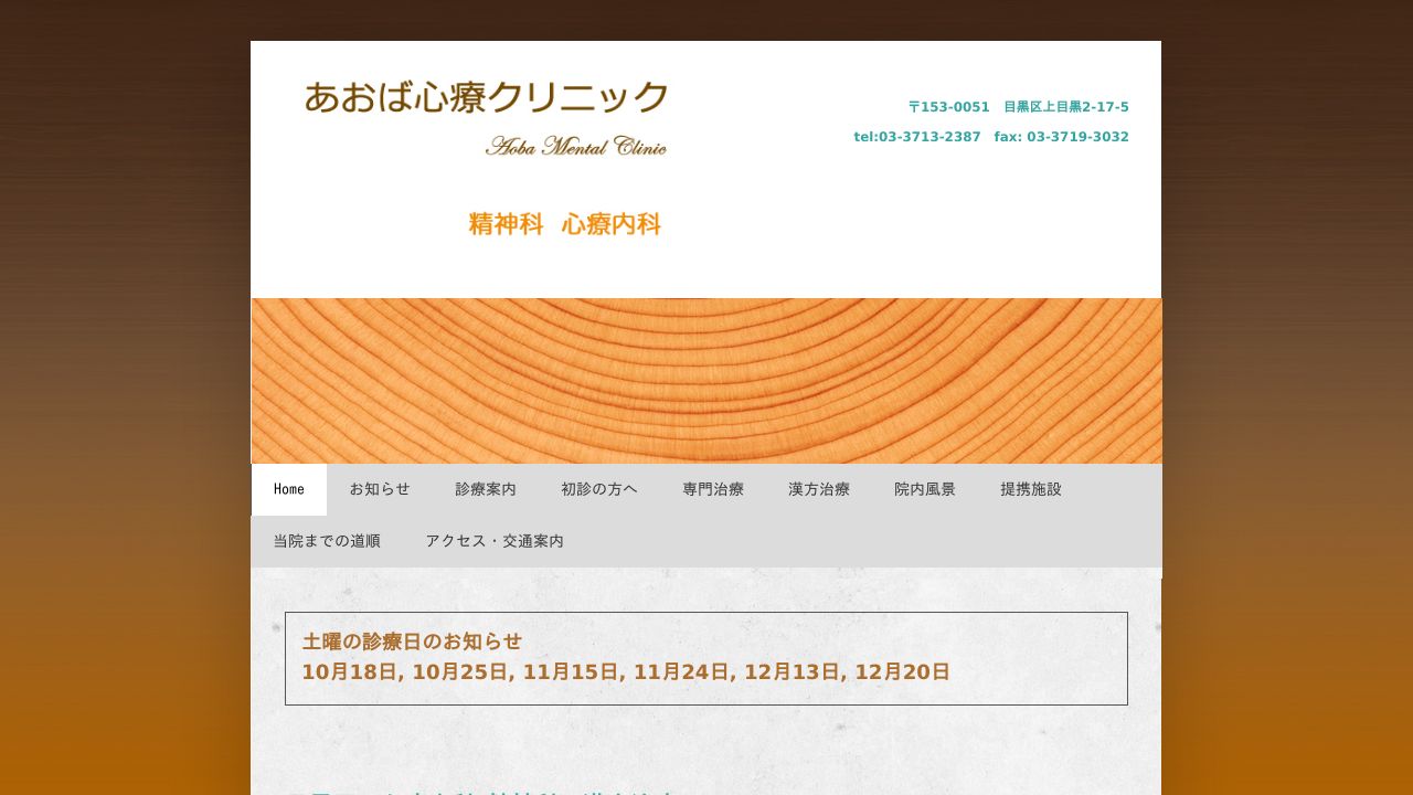 あおば心療クリニック