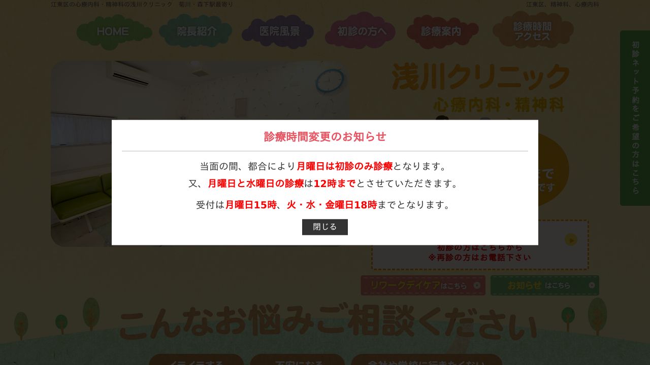 医療法人社団 浅川クリニック